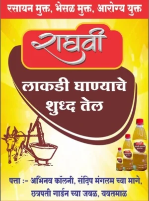 Raghavi Wooden Pressed Organic Groundnut Oil | Lakadi Ghani Tel | 1L - Image 2